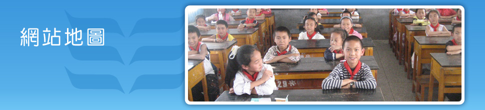 網站地圖